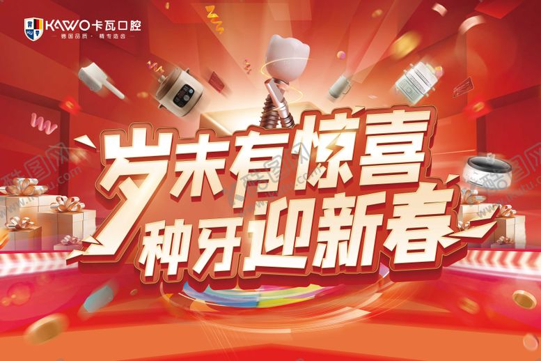 编号：60872501140059097091【酷图网】源文件下载-岁末惊喜海报