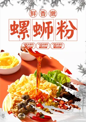 螺蛳粉