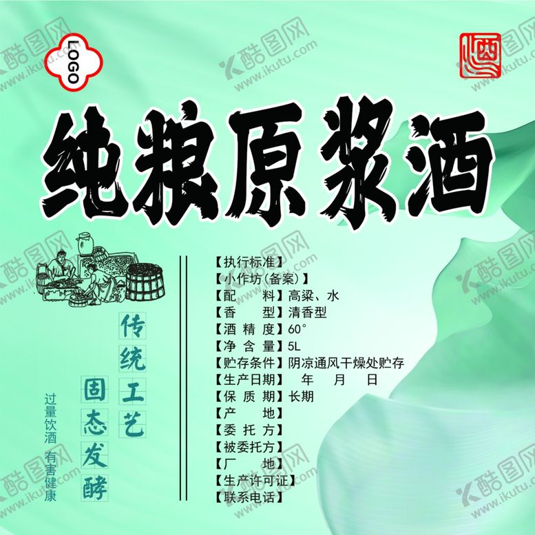 编号：38736302262232022545【酷图网】源文件下载-纯粮原浆酒复古风白酒贴