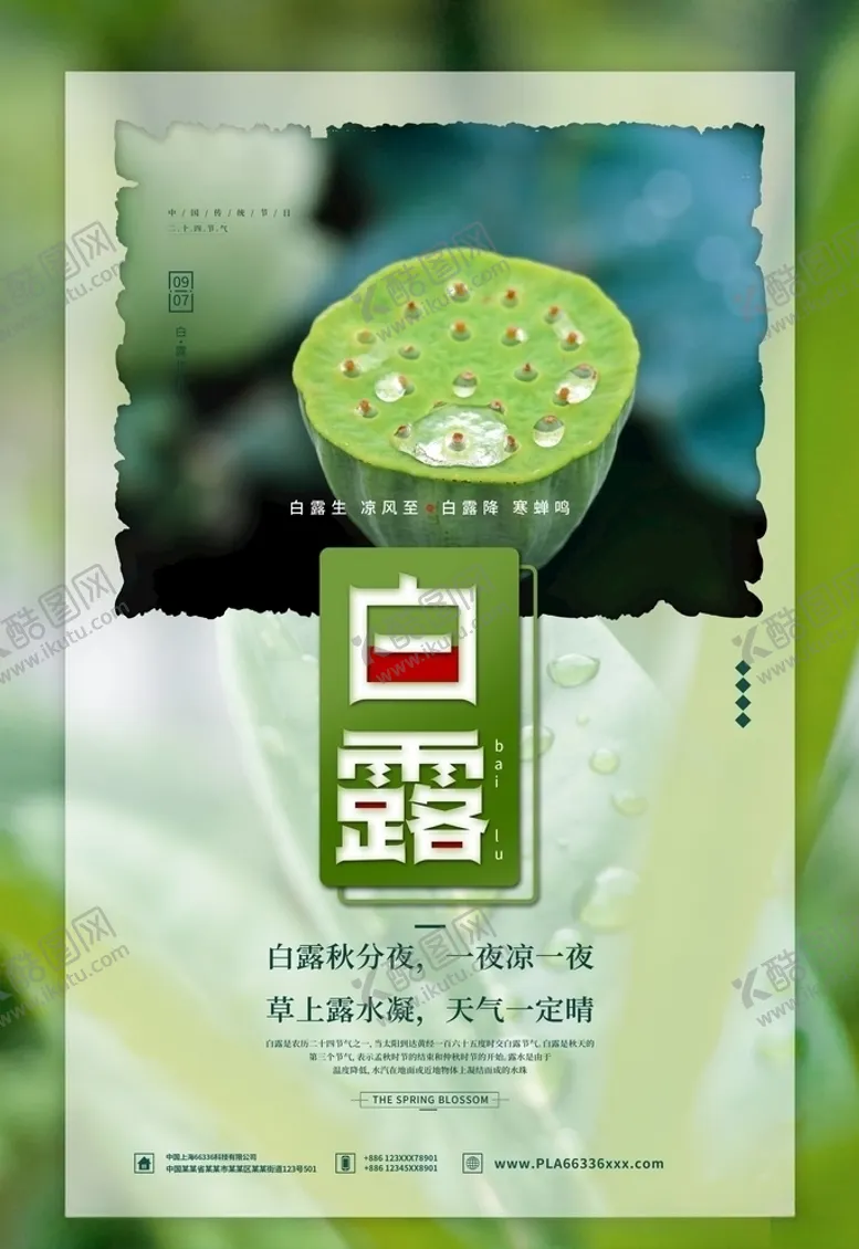 编号：92956805032027154283【酷图网】源文件下载-白露