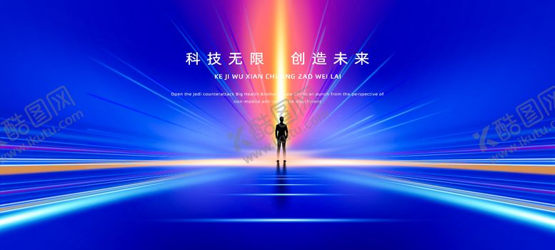 编号：49832301172213543603【酷图网】源文件下载-科技光束海报