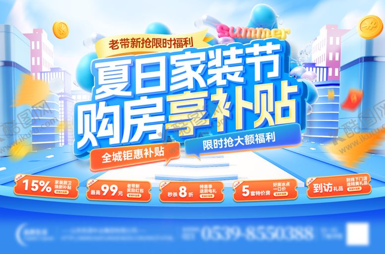 编号：24412806241724014598【酷图网】源文件下载-家装节购房补贴五重礼老带新背景板