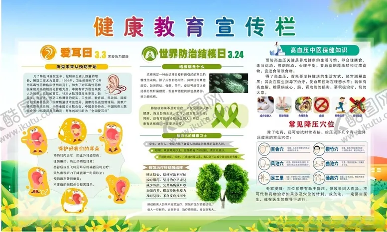 编号：16704404300150371797【酷图网】源文件下载-爱耳日