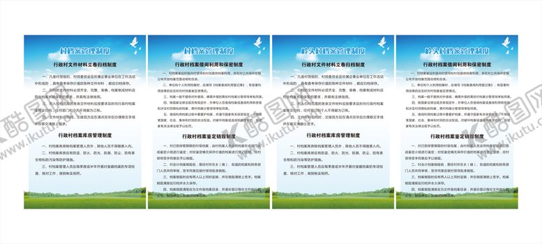 编号：90938810200852157953【酷图网】源文件下载-制度牌 行政村 档案制度材料