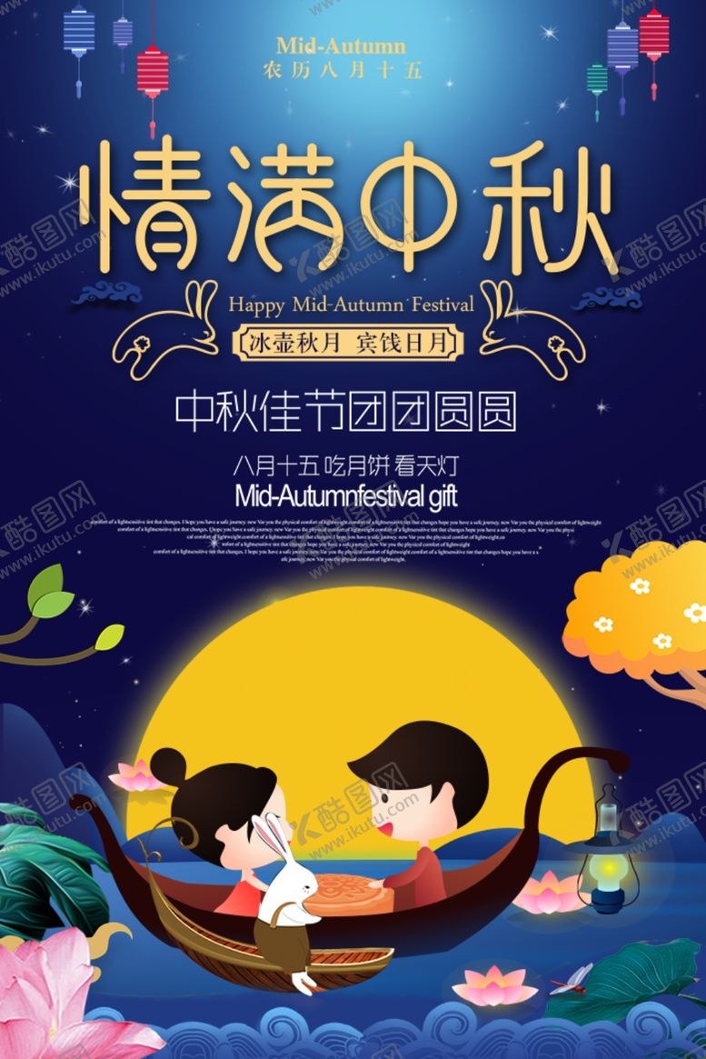 编号：87091007091242193407【酷图网】源文件下载-中秋