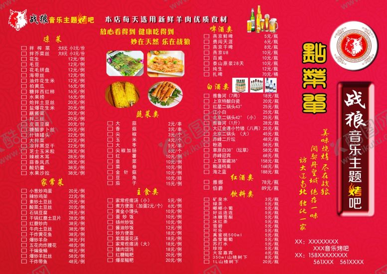 编号：18349502201157281351【酷图网】源文件下载-烧烤店菜单