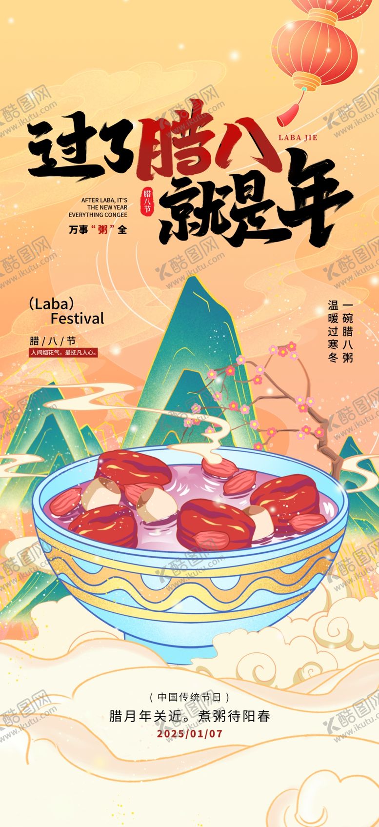 编号：33042409251637486492【酷图网】源文件下载-传统腊八粥开启温暖冬日