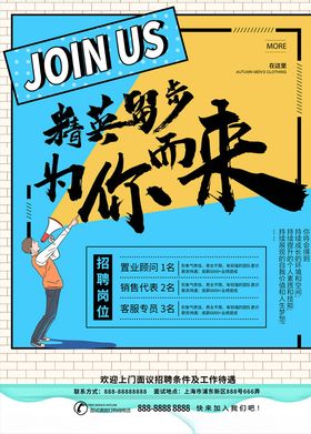 企业招聘