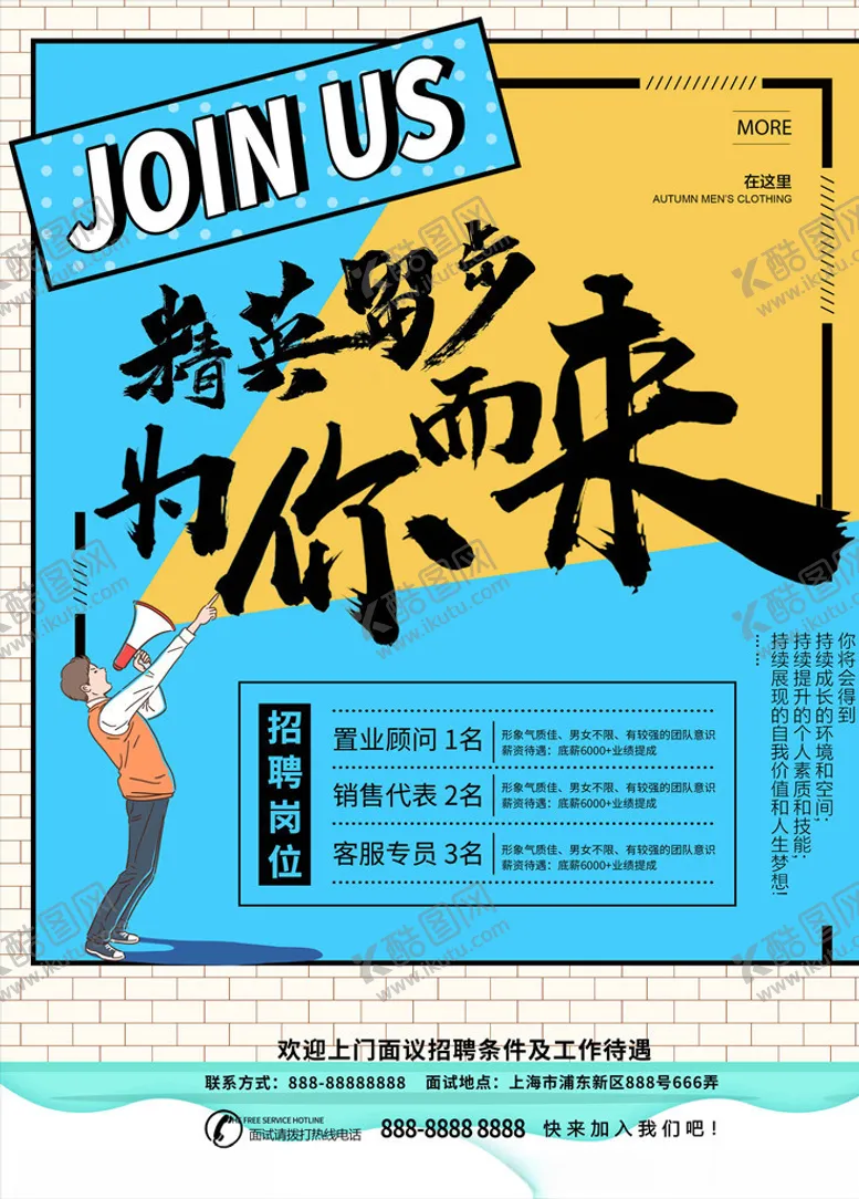 编号：46732206231515455805【酷图网】源文件下载-企业招聘