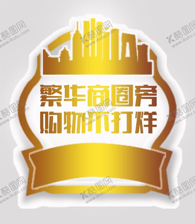 编号：44614605091307535759【酷图网】源文件下载-超市购物不打烊图标