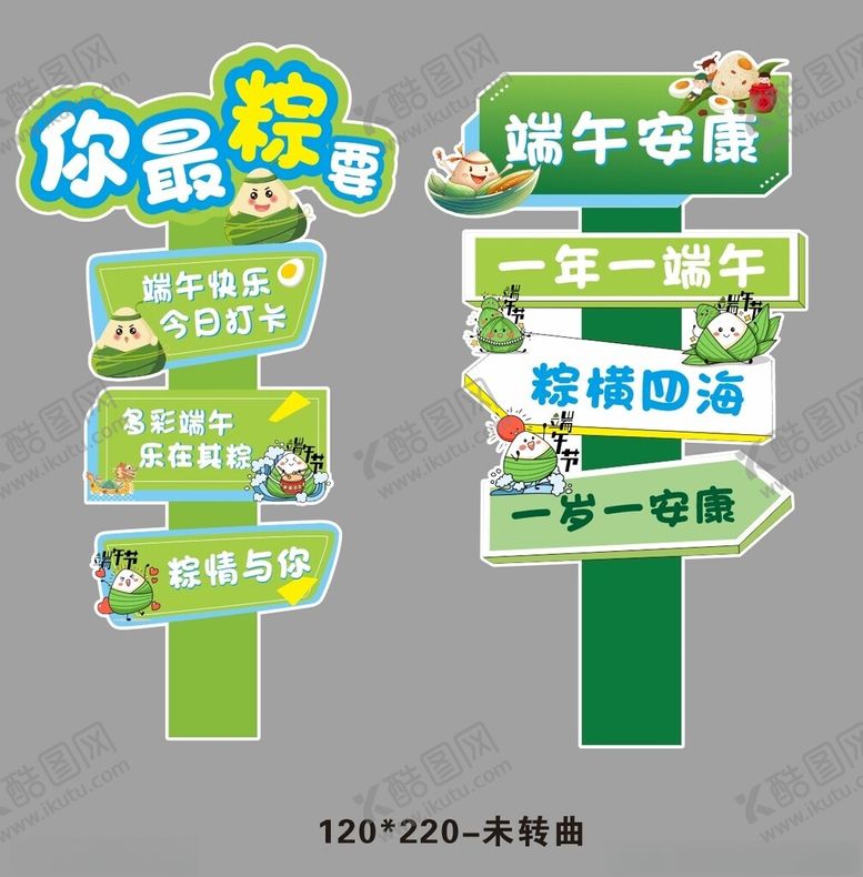 编号：58630202061323121889【酷图网】源文件下载-端午节立牌