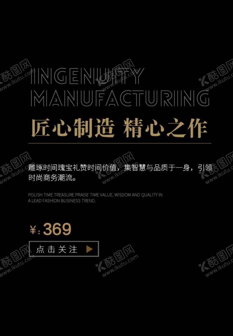 编号：90304505101643269936【酷图网】源文件下载-匠心