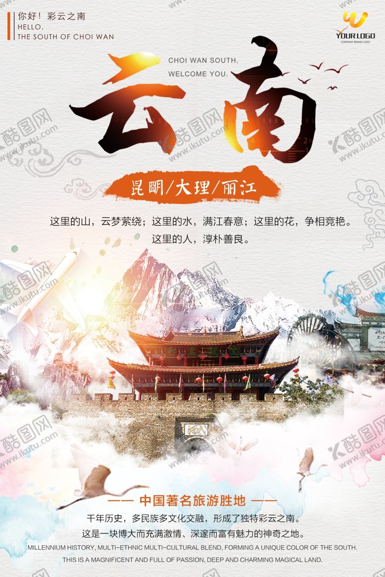 编号：82454210240805363593【酷图网】源文件下载-云南