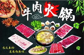 牛肉火锅海报