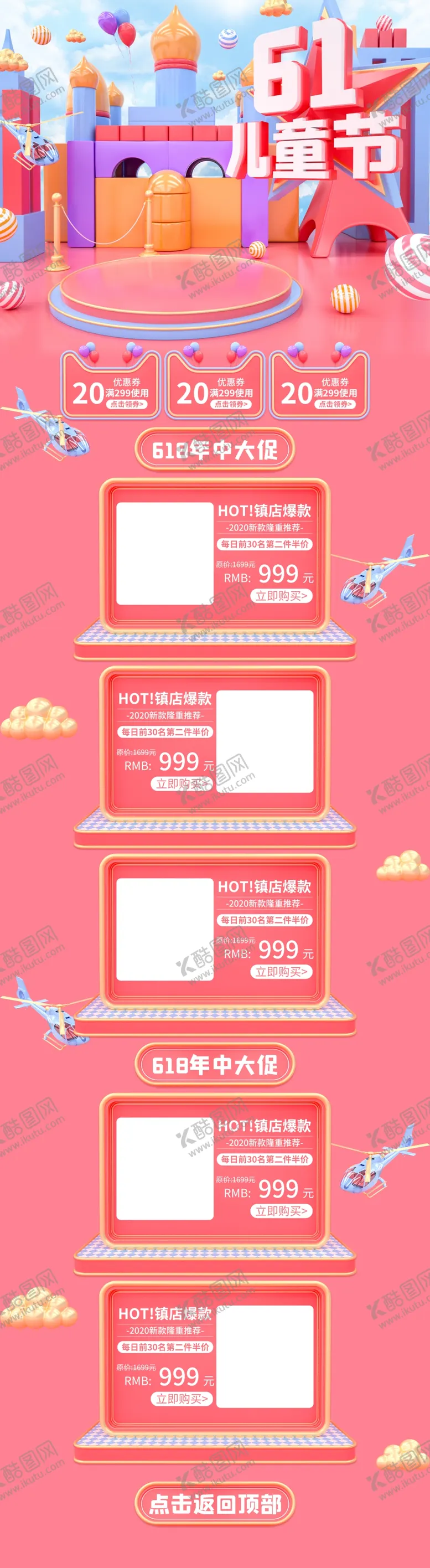 编号：67278606240708089894【酷图网】源文件下载-儿童节