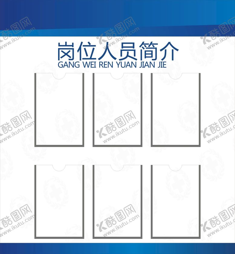 编号：35024812102322543019【酷图网】源文件下载-岗位人员简介
