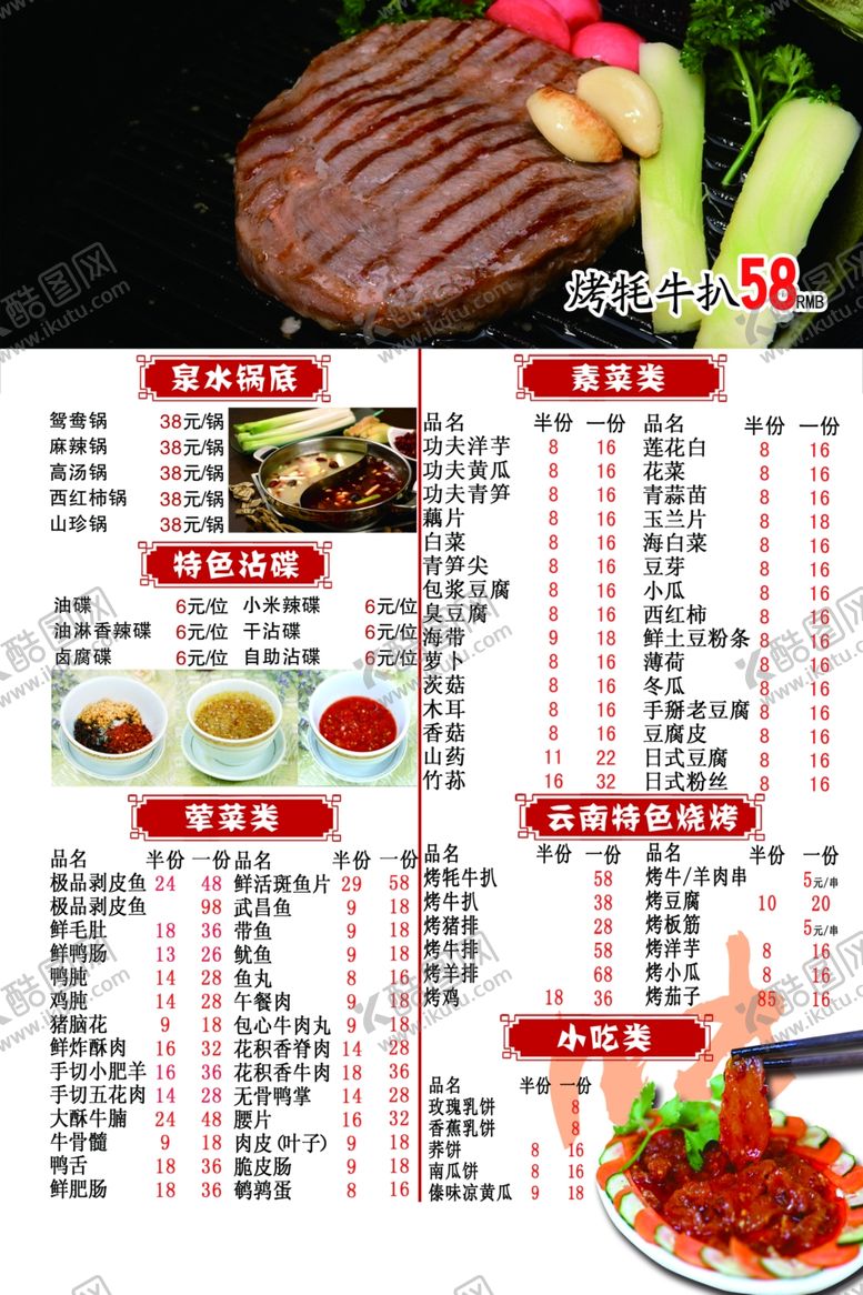 编号：48569510311534231330【酷图网】源文件下载-菜单设计