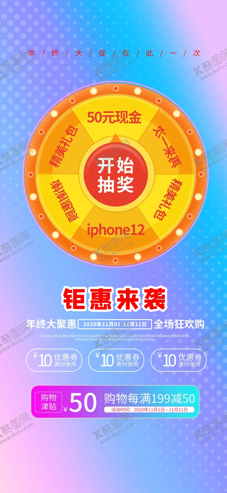 编号：17367606291419068078【酷图网】源文件下载-双十一海报