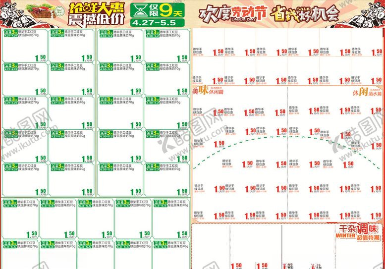 编号：62081709202139137124【酷图网】源文件下载-超市劳动节DM单