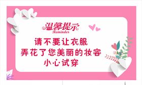 温馨提示牌