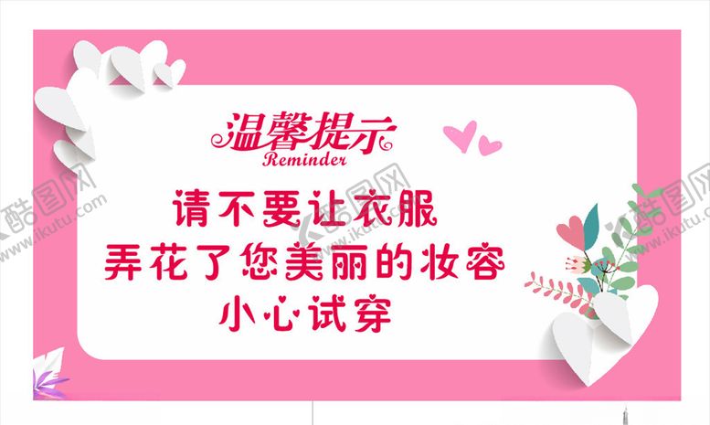 编号：96854005102221039949【酷图网】源文件下载-温馨提示牌