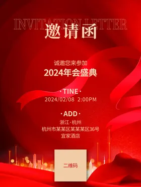 邀请函公司会展活动