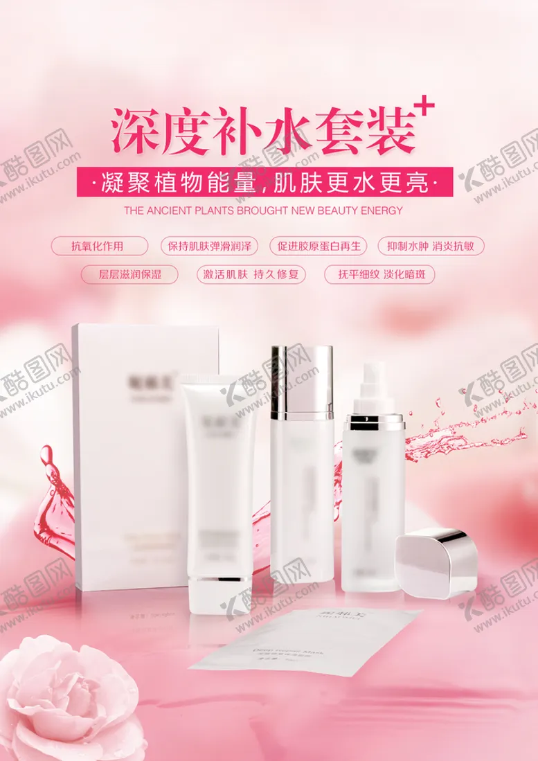 编号：97350110090013559857【酷图网】源文件下载-护肤品海报