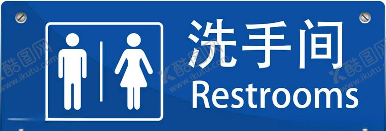 编号：59055607091507379399【酷图网】源文件下载-矢量AI文件男女洗手间卫生间