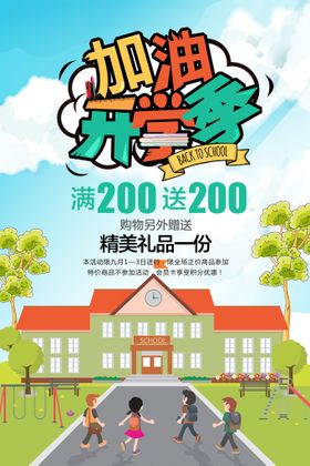 编号：54860309232342195840【酷图网】源文件下载-开学促销海报