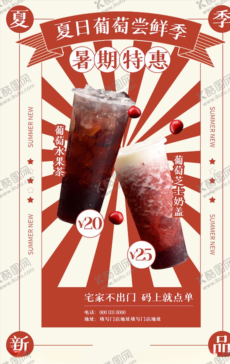 编号：36299703261205013713【酷图网】源文件下载-奶茶海报