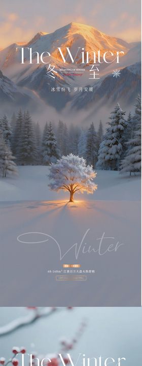 冬至立冬小雪大雪