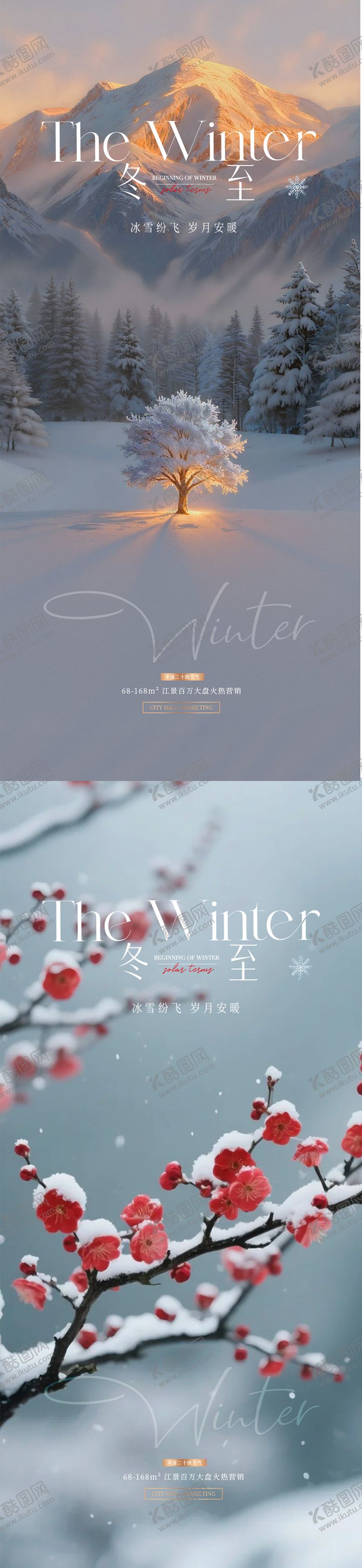 编号：21440312191815147400【酷图网】源文件下载-冬至立冬小雪大雪