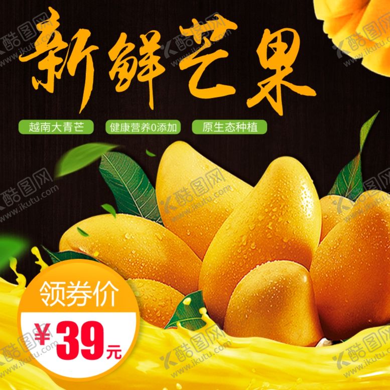 编号：61972209271115027038【酷图网】源文件下载-新鲜芒果