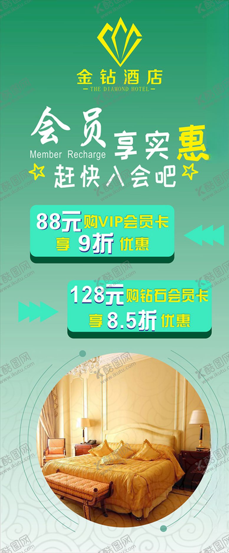 编号：24233010171753497298【酷图网】源文件下载-酒店展架