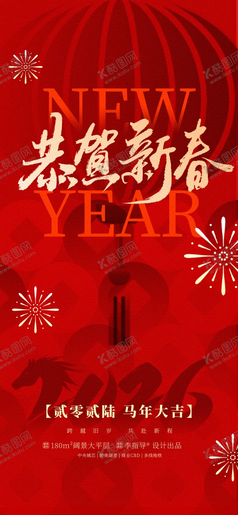 编号：78194204071345277384【酷图网】源文件下载-马年海报
