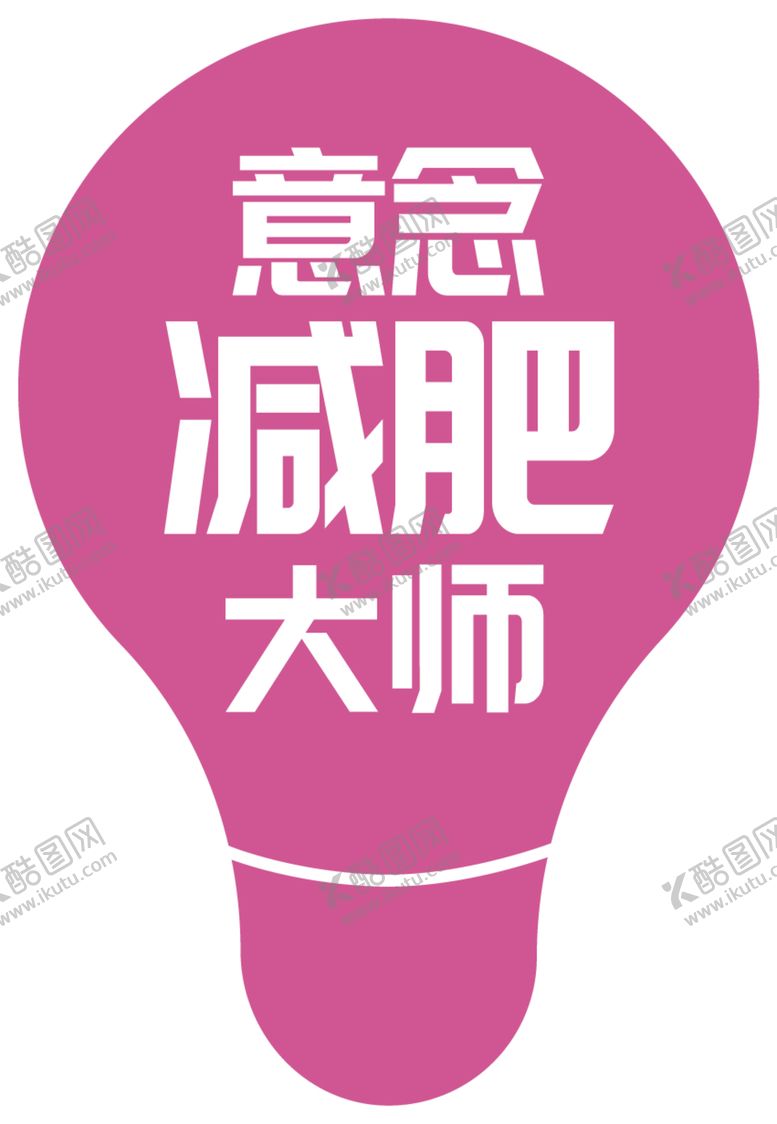 编号：32472509171832468440【酷图网】源文件下载-异形举牌