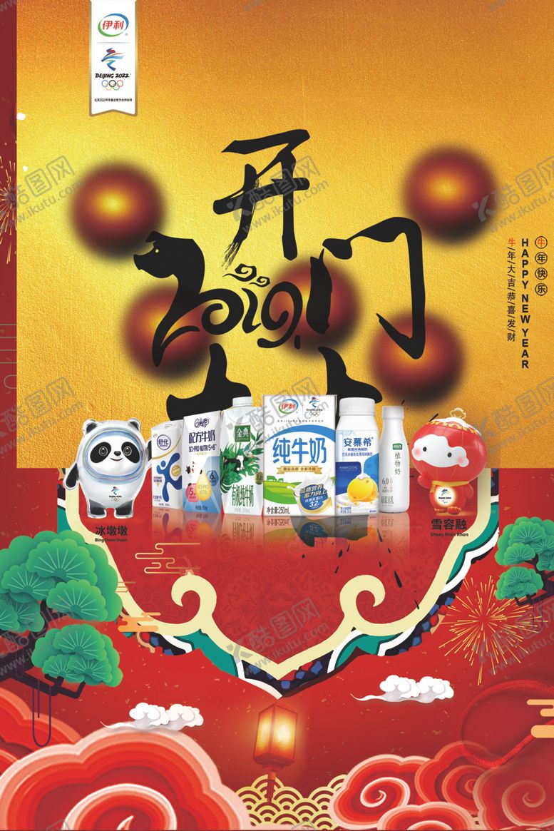 编号：32058305120801469516【酷图网】源文件下载-伊利吊旗
