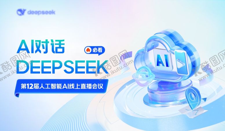 编号：59944804101534259246【酷图网】源文件下载-AI科技海报