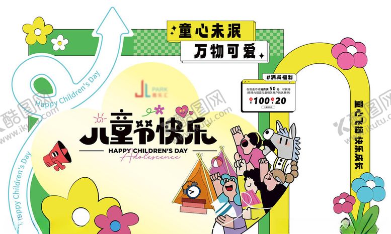 编号：69704705250351358525【酷图网】源文件下载-儿童节美陈