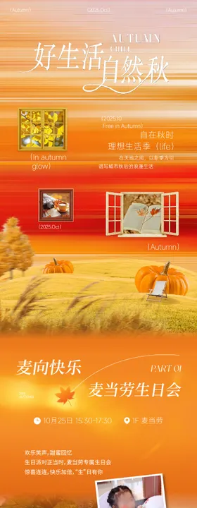 商业秋季初冬活动长图推文