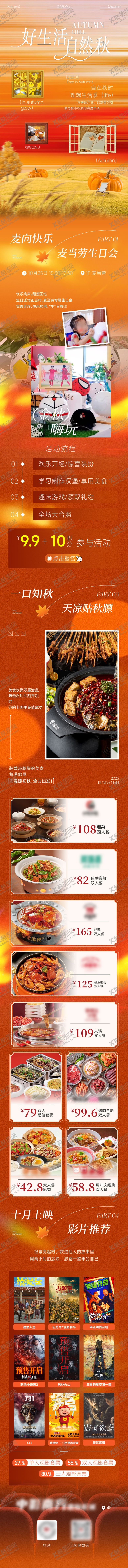 编号：55182211191716488986【酷图网】源文件下载-商业秋季初冬活动长图推文