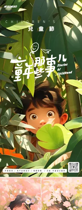 儿童节海报