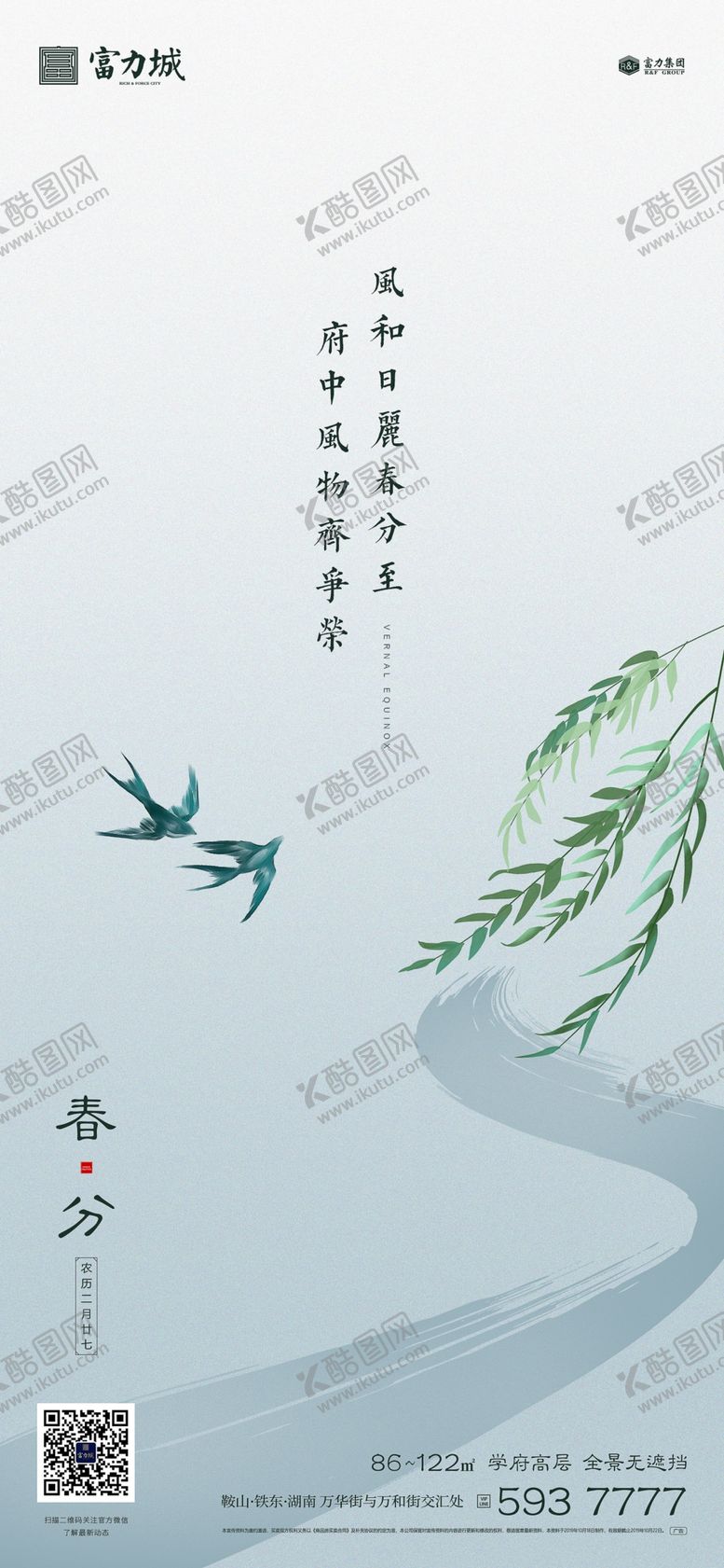 编号：83250809291025494266【酷图网】源文件下载-春分惊蛰立春清明地产微信海报