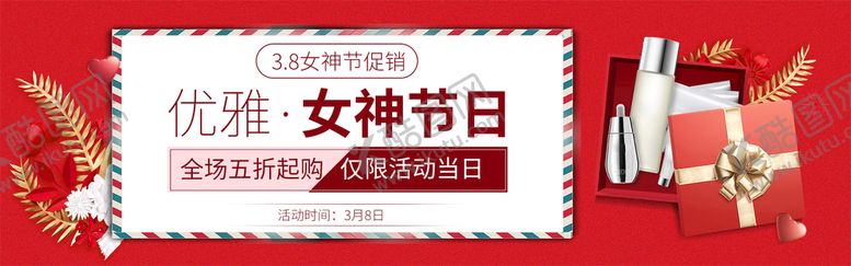 编号：47891610290907299141【酷图网】源文件下载-妇女节电商海报