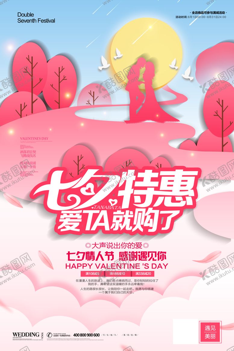 编号：54391009181632306530【酷图网】源文件下载-七夕特惠