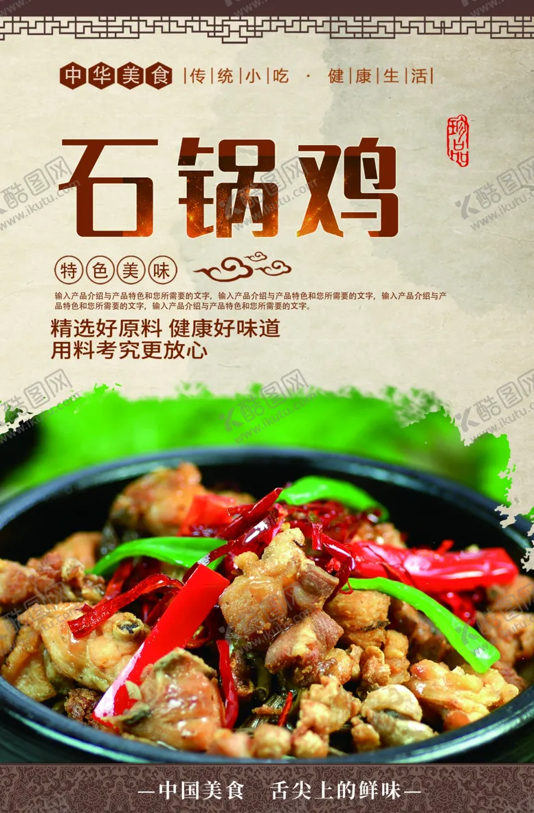 编号：88255004190301479791【酷图网】源文件下载-石锅鸡