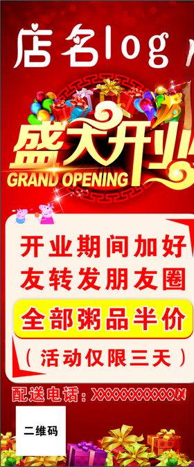 盛大开业红色礼品粥活动