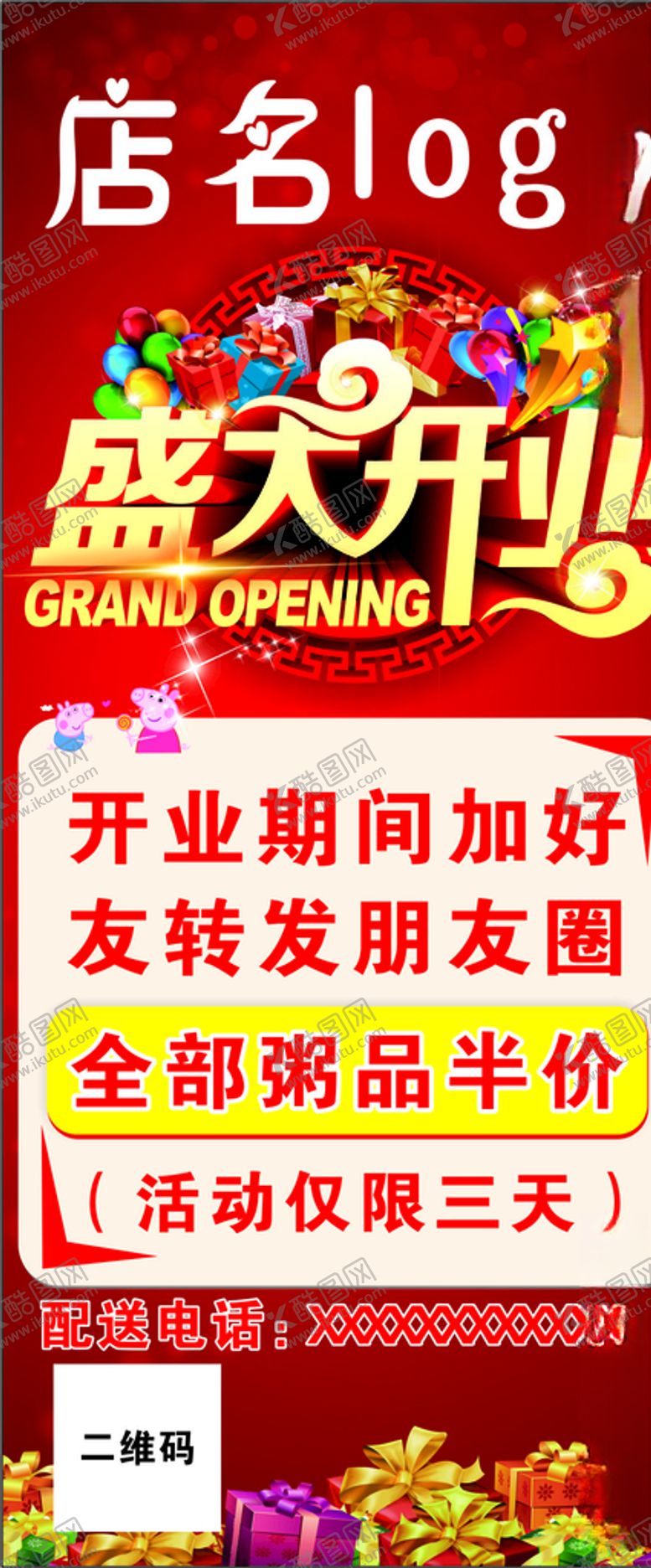 编号：84302810262312161476【酷图网】源文件下载-盛大开业红色礼品粥活动