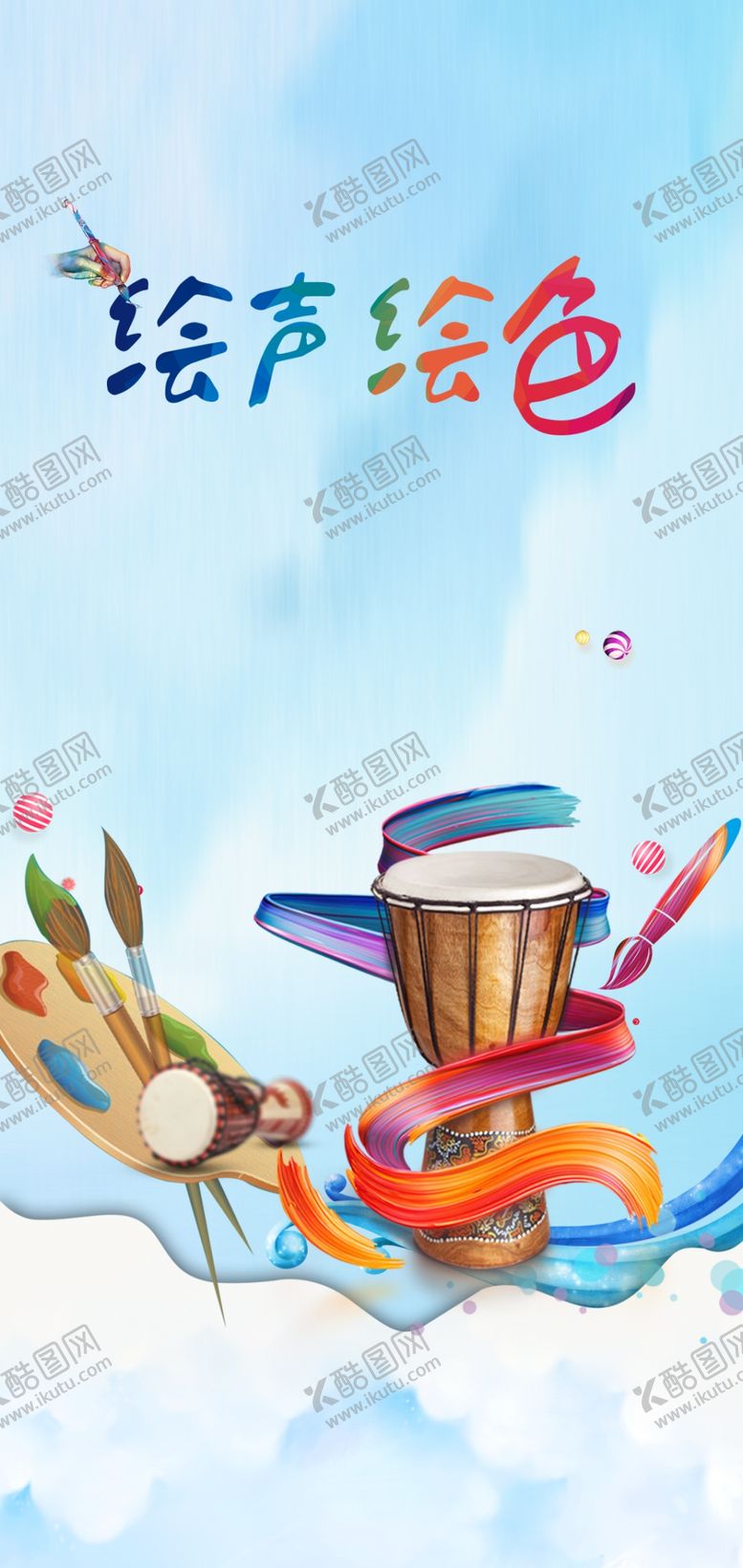 编号：11860503081443264446【酷图网】源文件下载-非洲鼓培训班