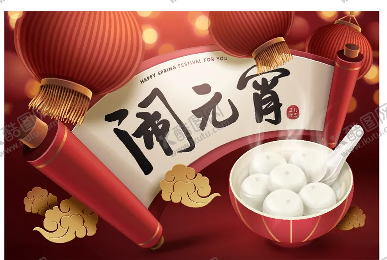 编号：32803304121509187722【酷图网】源文件下载-闹元宵